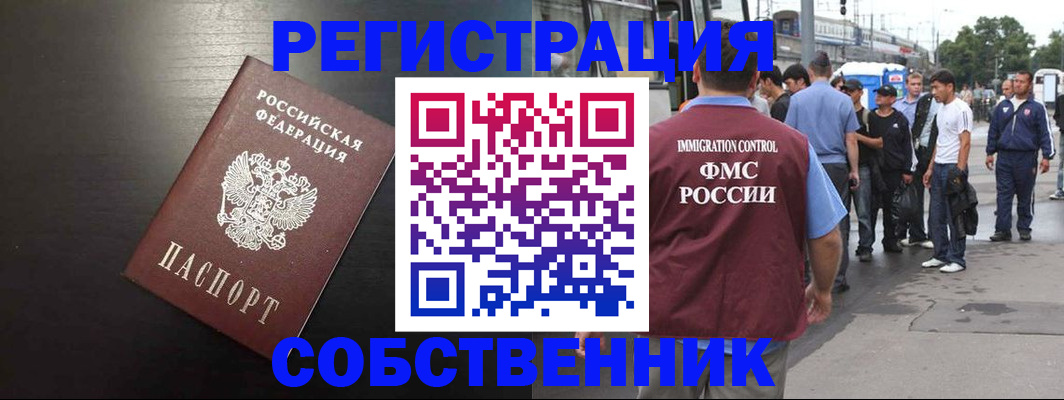 прописка от собственника в Сызрани