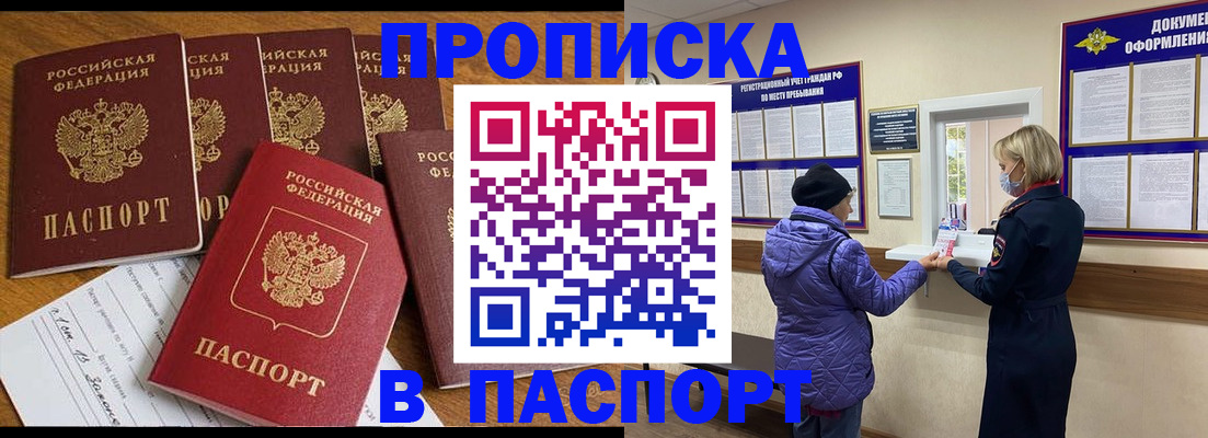прописка 2025 в Сызрани