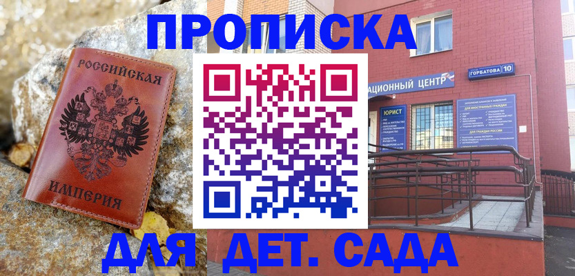 прописка для школы в Сызрани